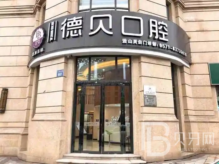 杭州牙齦紅腫口腔醫(yī)院排名前十名單公布，杭州德貝口腔醫(yī)院收費(fèi)都不貴的