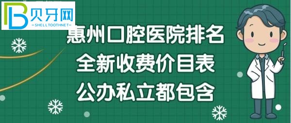 惠州深惠口腔醫(yī)院怎么樣惠陽深惠口腔是正規(guī)醫(yī)院嗎？(圖)