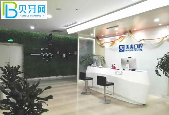 無錫美奧口腔前臺