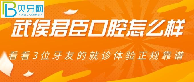 成都哪家口腔醫(yī)院比較好？君臣口腔7做治療