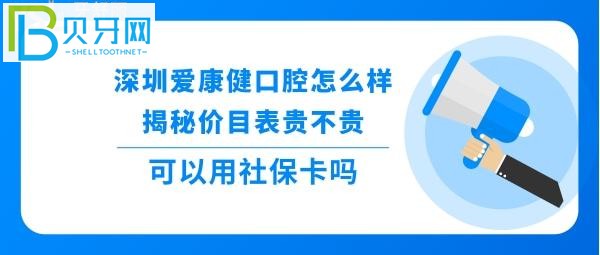 牙齒不好的話收費(fèi)貴嗎技術(shù)靠譜嗎，可以刷社?？▎幔?></p>
                        </div>
                        <div   id=