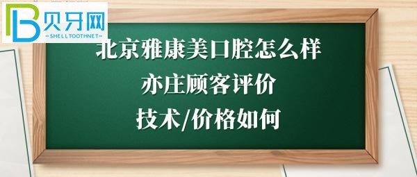 亦莊上海沙龍店的顧客治療牙齒后的評價分享分享