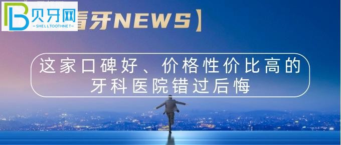 忻州恒倫口腔門診部，口碑好、價格性價比高的牙科醫(yī)院錯過后悔！