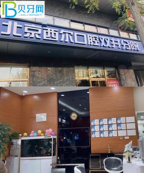 西爾口腔門頭