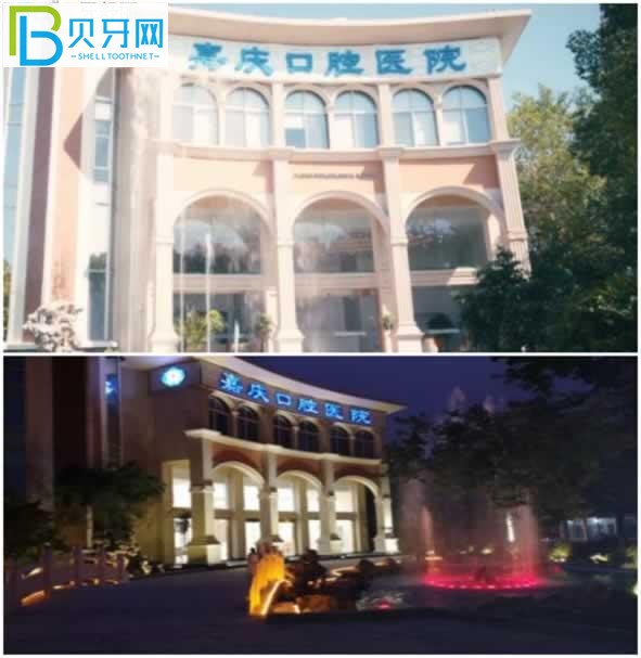 昆山嘉慶口腔醫(yī)院在哪