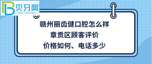 江西贛州市民看過來了，牙齒有問題，怎么走地址在哪里？