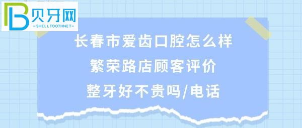 種植牙正畸，隱形矯正牙齒，根管治療，長春愛齒口腔
