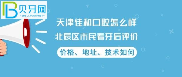 種植牙矯正拔牙洗牙靠譜嗎，地址在哪里統(tǒng)統(tǒng)get到哦！