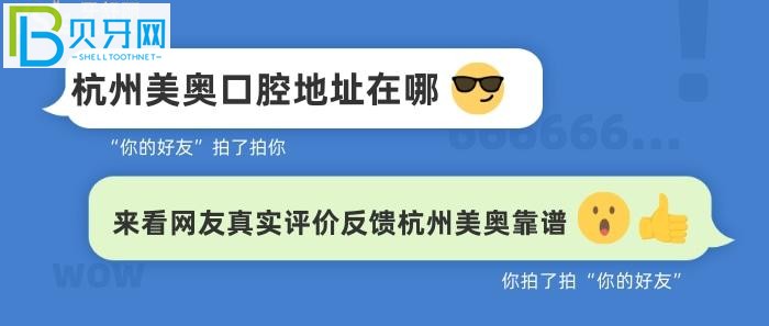 杭州美奧是否真的正規(guī)靠譜？口腔地址在哪