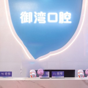 深圳拔牙口腔醫(yī)院排名top10誰(shuí)比較好？深圳香莎御灣口腔診所實(shí)力值得信賴(lài)！