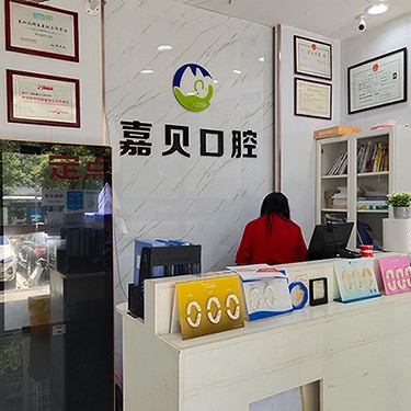 深圳牙齒黃怎么變白排名最好的口腔醫(yī)院，深圳嘉貝口腔診所實(shí)力優(yōu)勢(shì)盡顯！