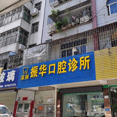 深圳種植牙多錢一顆！深圳振華口腔診所種植牙收費(fèi)表公布，瑞士Sic種植牙：6092元起/顆！