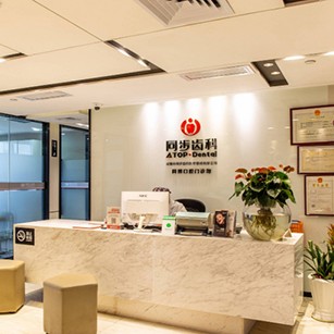 深圳同步齒科同博門診(景田店)