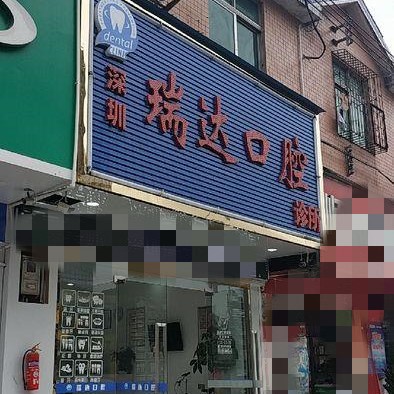 深圳種值牙多少錢一顆！深圳瑞達(dá)口腔診所種牙超劃算，瑞士拓美thommen植牙牙：5910元起/顆！