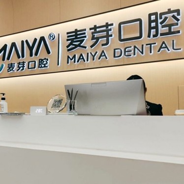 深圳牙貼美白最好的口腔醫(yī)院排行榜！深圳麥芽口腔品牌連鎖沙井機構(gòu)實力口碑值得期待！