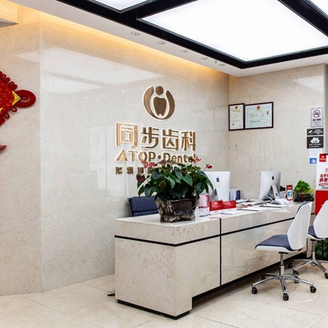 深圳牙齒疼痛快速解決口腔醫(yī)院排名重磅發(fā)布！深圳同臻口腔門診部各大城市都有推薦