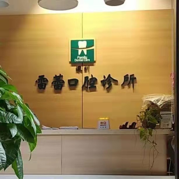 深圳種植牙多少錢一顆！深圳雷蕾口腔診所種牙價(jià)格表（今日更新/實(shí)時(shí)），國(guó)產(chǎn)常州創(chuàng)英種植牙：3889元起/顆！