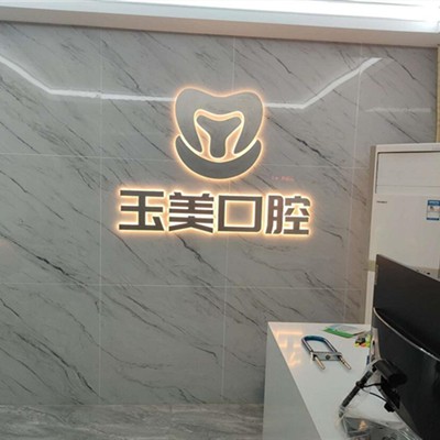 深圳牙齒黃怎么變白私立口腔醫(yī)院排名！深圳玉美口腔診所口碑實(shí)力頂呱呱！
