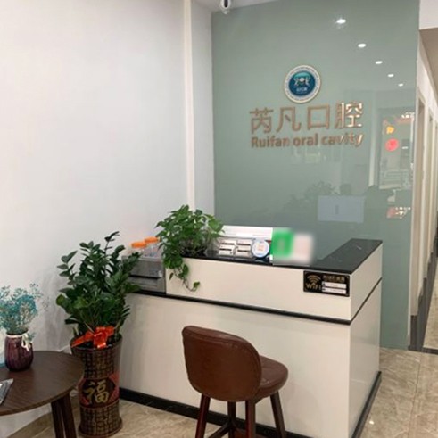 深圳牙齒黃怎么變白十大最佳私立口腔醫(yī)院，深圳芮凡口腔診所醫(yī)療水平高！