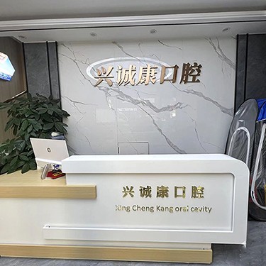 深圳一顆種植牙齒多少錢！深圳興誠康口腔診所種牙超劃算，瑞士百丹特Biodente種植牙：8844元起/顆！