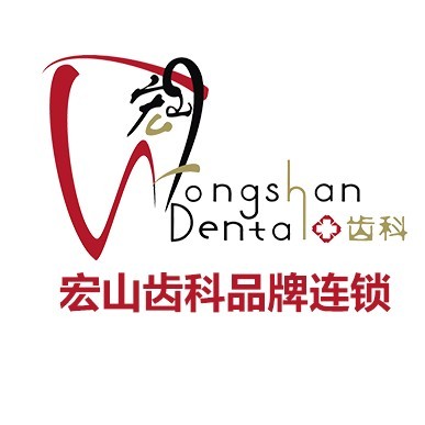 深圳宏山齒科(梅林店)