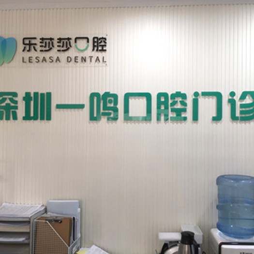 深圳牙齒不齊矯正口腔醫(yī)院排名前十榜單2023公布！深圳樂(lè)莎莎口腔·矯正種植中心(南山分店)各大城市都有推薦