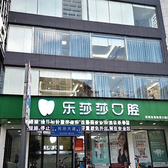 深圳牙周炎治療十大最佳私立口腔醫(yī)院，深圳樂(lè)莎莎口腔·矯正種植中心(龍華分店)實(shí)力也不錯(cuò)~