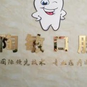 深圳人工種植牙價(jià)錢多少！深圳陶敏口腔種植牙價(jià)目表已更新，國產(chǎn)康德泰種植牙價(jià)格：3677元起/顆！