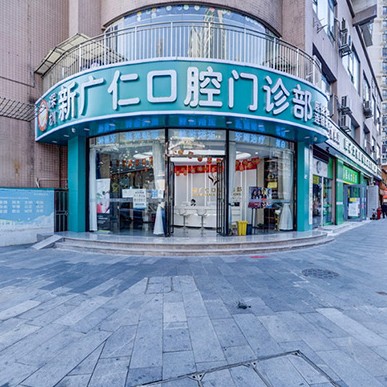 深圳牙齒黃怎么變白排名最好的口腔醫(yī)院，深圳新廣仁口腔門診部口碑實(shí)力頂呱呱！