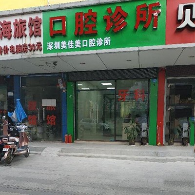 深圳一顆種植牙齒多少錢！深圳美佳美口腔診所種植牙醫(yī)院排名TOP1，瑞士拓美thommen植牙牙：6010元起/顆！