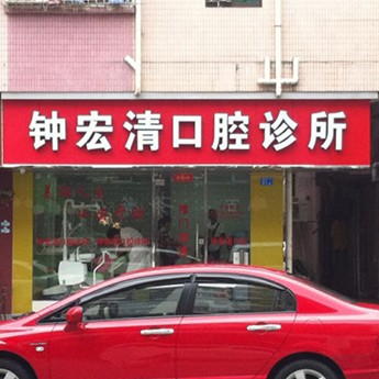 深圳門牙種植牙多少錢一顆！深圳福田區(qū)鐘宏清口腔種植牙價格表更新，國產(chǎn)天璽牙科種植牙價格：3165元起/顆！
