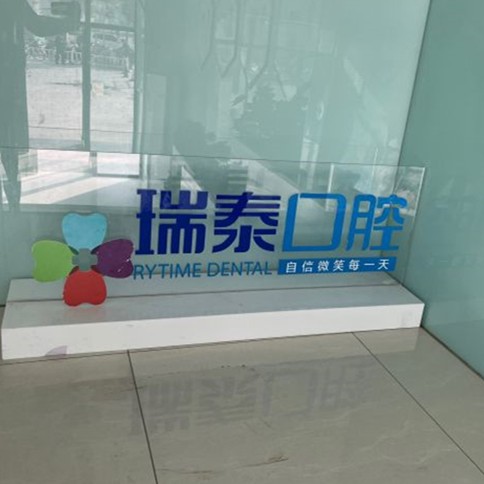 濟(jì)南種值牙多少錢一顆！濟(jì)南瑞泰口腔(濟(jì)東口腔醫(yī)院)種牙價(jià)格表（今日更新/實(shí)時(shí)），瑞典諾貝爾PMC種植牙：7432元起/顆！