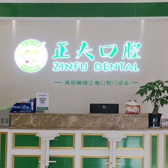 深圳種植一顆牙需多少錢！深圳正夫口腔(龍華店)種植牙價(jià)格表，國產(chǎn)拜阿蒙種植牙：3109元起/顆！