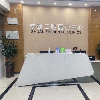 東莞牙齒種植最好的牙科醫(yī)院排行！東莞專致口腔實力也不錯~