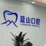 濟(jì)南種值牙多少錢一顆！濟(jì)南藍(lán)山口腔(奧體分店)種植牙價(jià)格表參考，國(guó)產(chǎn)拜阿蒙種植牙：2551元起/顆！