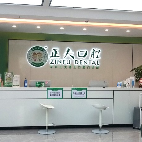 深圳種植牙價(jià)錢表！深圳正夫口腔(南山賽格店)種植牙價(jià)格表參考，瑞典諾貝爾CC種植牙：8095元起/顆！