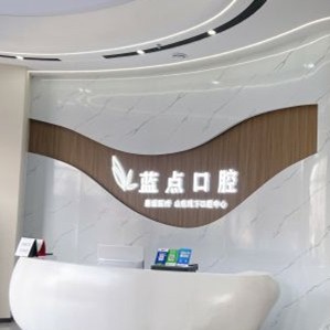濟(jì)南種一顆牙要多少錢！濟(jì)南高新藍(lán)點(diǎn)口腔門診部種植牙收費(fèi)表公布，德國(guó)Camlog種植體：6987元起/顆！