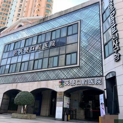 東莞牙齒種植最好的口腔醫(yī)院排行榜！東莞天使口腔醫(yī)院(東城院)醫(yī)生手術(shù)專業(yè)、設(shè)備先進(jìn)正規(guī)！
