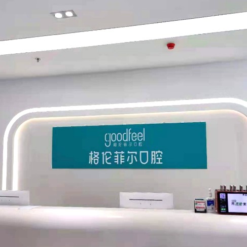 深圳種值牙多少錢一顆！深圳格倫菲爾口腔(清湖源葉店)種植牙價(jià)格一覽表，瑞典諾貝爾PMC種植牙：7998元起/顆！
