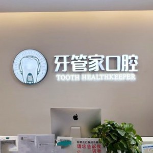 成都人工種植牙價錢多少！成都牙管家口腔(龍泉店)種植牙價格表，德國費(fèi)亞丹種植體：7323元起/顆！
