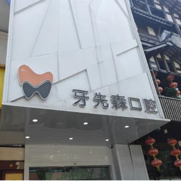 成都門牙種植牙多少錢一顆！成都牙先森口腔門診(青羊店)種植牙價格表搶先看，瑞士Sic種植牙：6841元起/顆！