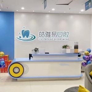 成都好的種植牙多少錢一顆！成都皓雅易口腔門診2023全新種牙價目表，國產(chǎn)威高WEGO種植牙：2860元起/顆！