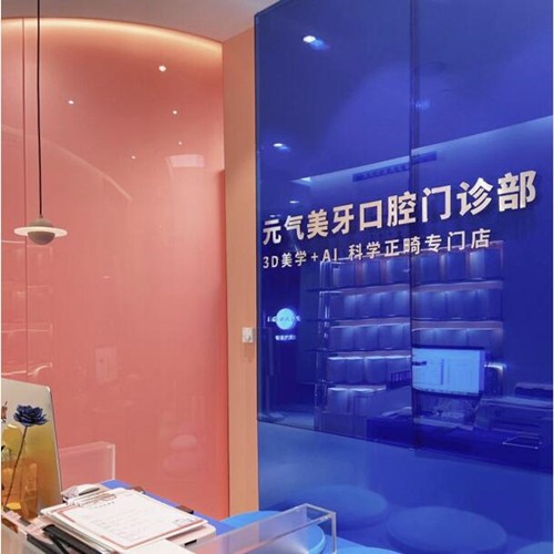 成都人工種植牙價錢多少！成都錦江元?dú)饷姥揽谇环N植牙價目表已更新，國產(chǎn)百康特種植牙：4358元起/顆！