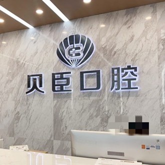 成都人工種植牙價錢多少！成都貝臣口腔種植牙收費(fèi)表公布，國產(chǎn)康盛種植牙價格：3990元起/顆！
