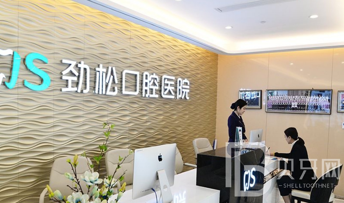 北京勁松口腔種植牙怎么樣？醫(yī)院靠譜嗎？