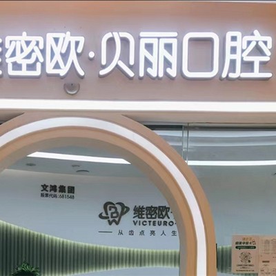 佛山種植牙齒價(jià)錢！佛山歐貝麗口腔種植牙價(jià)格表參考，瑞典諾貝爾PMC種植牙：7238元起/顆！
