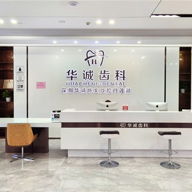 北京種植一顆牙需多少錢！深圳華誠口腔門診部(平湖店)種植牙收費表公布，德國費亞丹種植體：7721元起/顆！