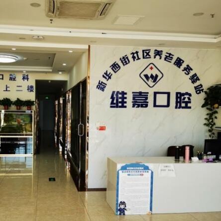 北京種一顆牙齒要多少錢！北京維嘉口腔(通州旗艦店)種牙價格表（今日更新/實時），瑞典諾貝爾Active種植牙：12826元起/顆！