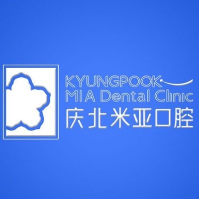 北京種顆牙齒多少錢！北京慶北米亞口腔(使館店)種牙超劃算，德國Camlog卡姆洛種植體：5977元起/顆！