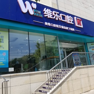 北京種植牙價錢！北京維樂口腔(勁松店)種牙價格表（今日更新/實時），瑞典Astra種植牙：9849元起/顆！